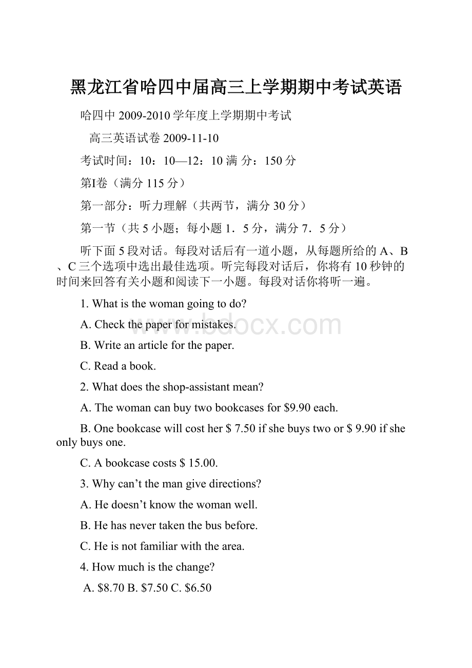 黑龙江省哈四中届高三上学期期中考试英语.docx