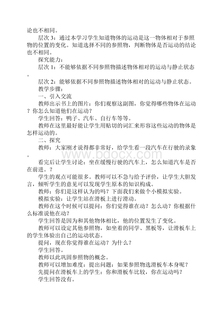 K12学习苏教版四年级科学下册第三单元 物体的运动教学设计.docx_第2页