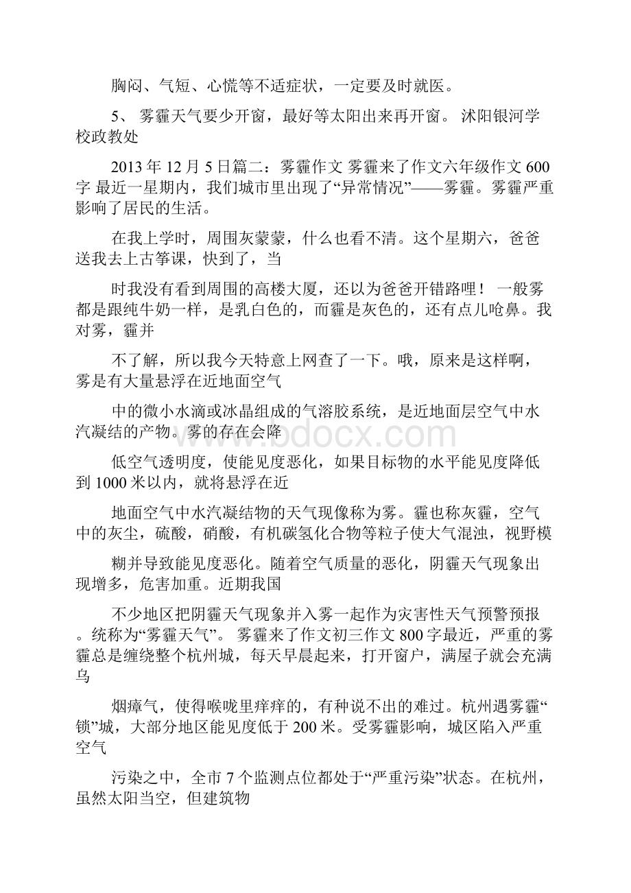 雾作文之雾霾天里的故事作文.docx_第3页