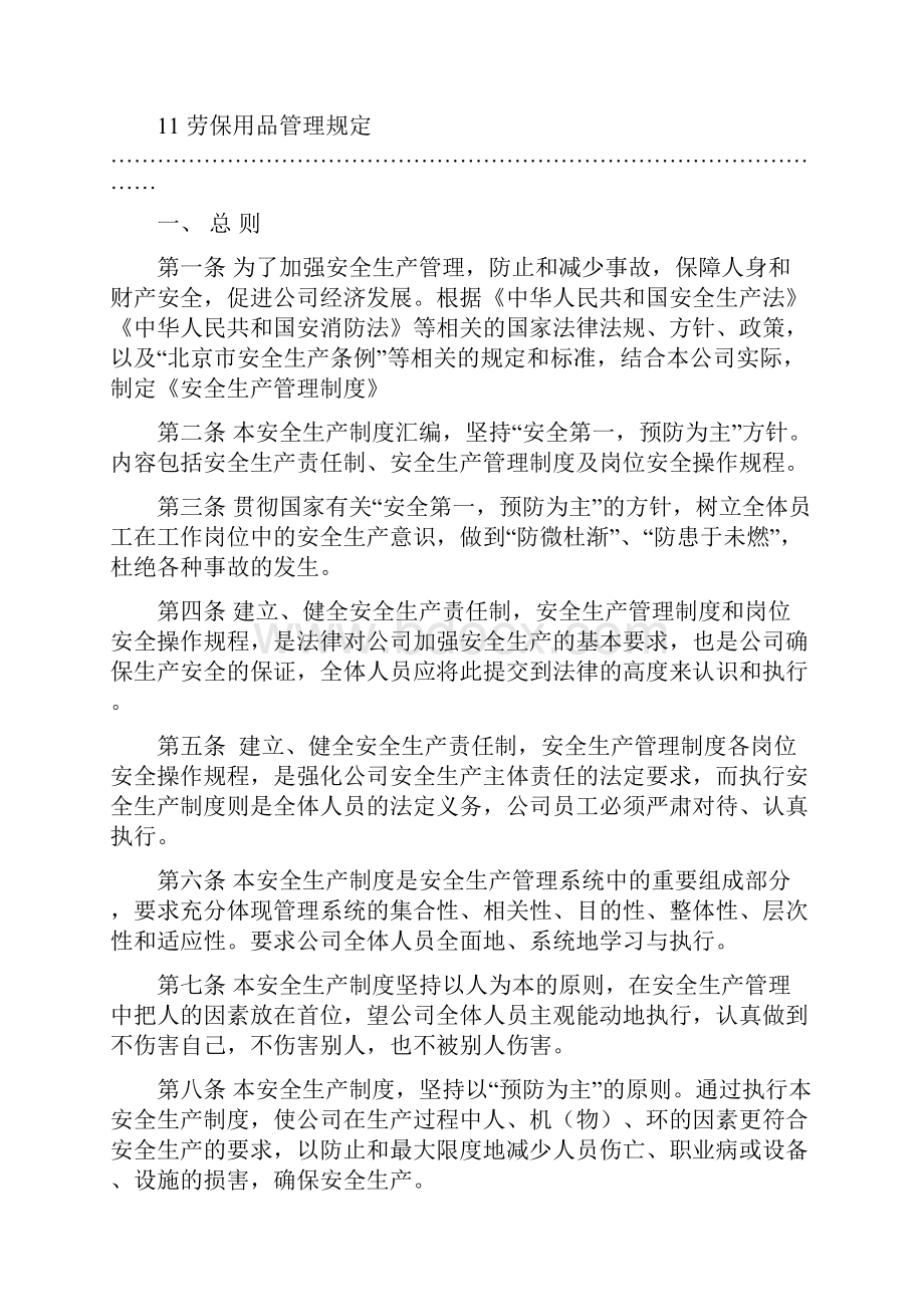 安全生产责任制及管理制度.docx_第2页