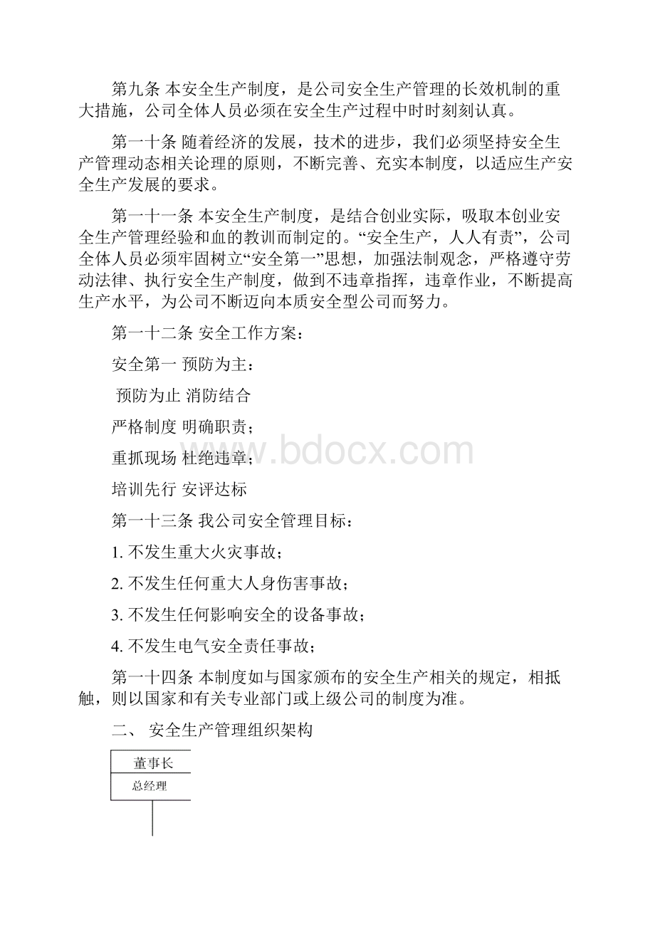 安全生产责任制及管理制度.docx_第3页