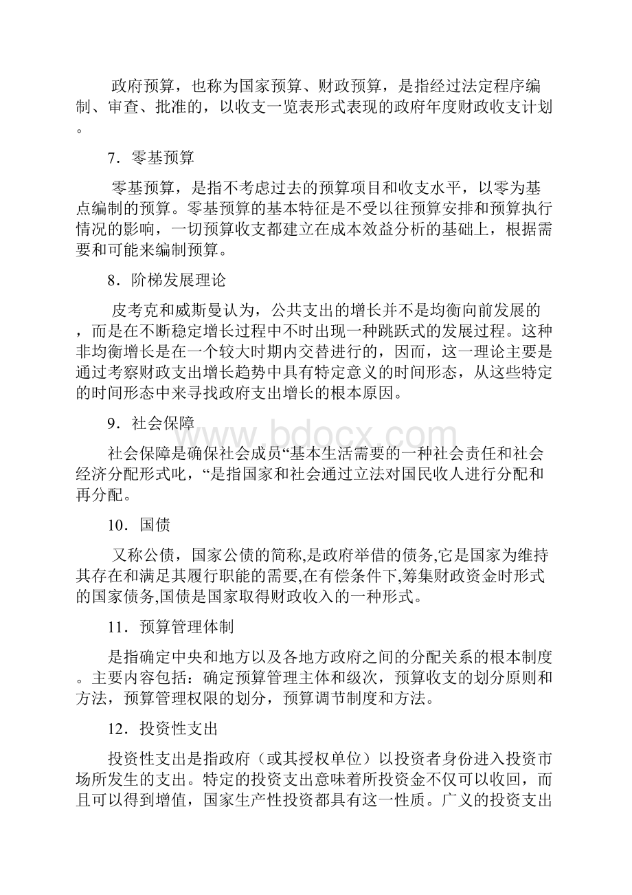 完整word版财政学复习题及答案 2.docx_第2页