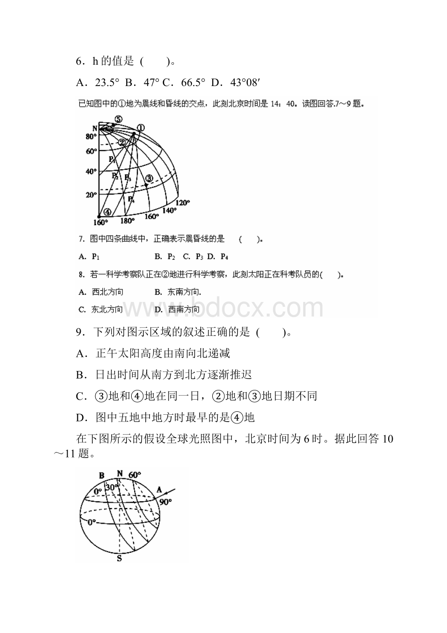 高考地理 黄金易错点专题汇编 专题01 地球及其运动规律.docx_第3页