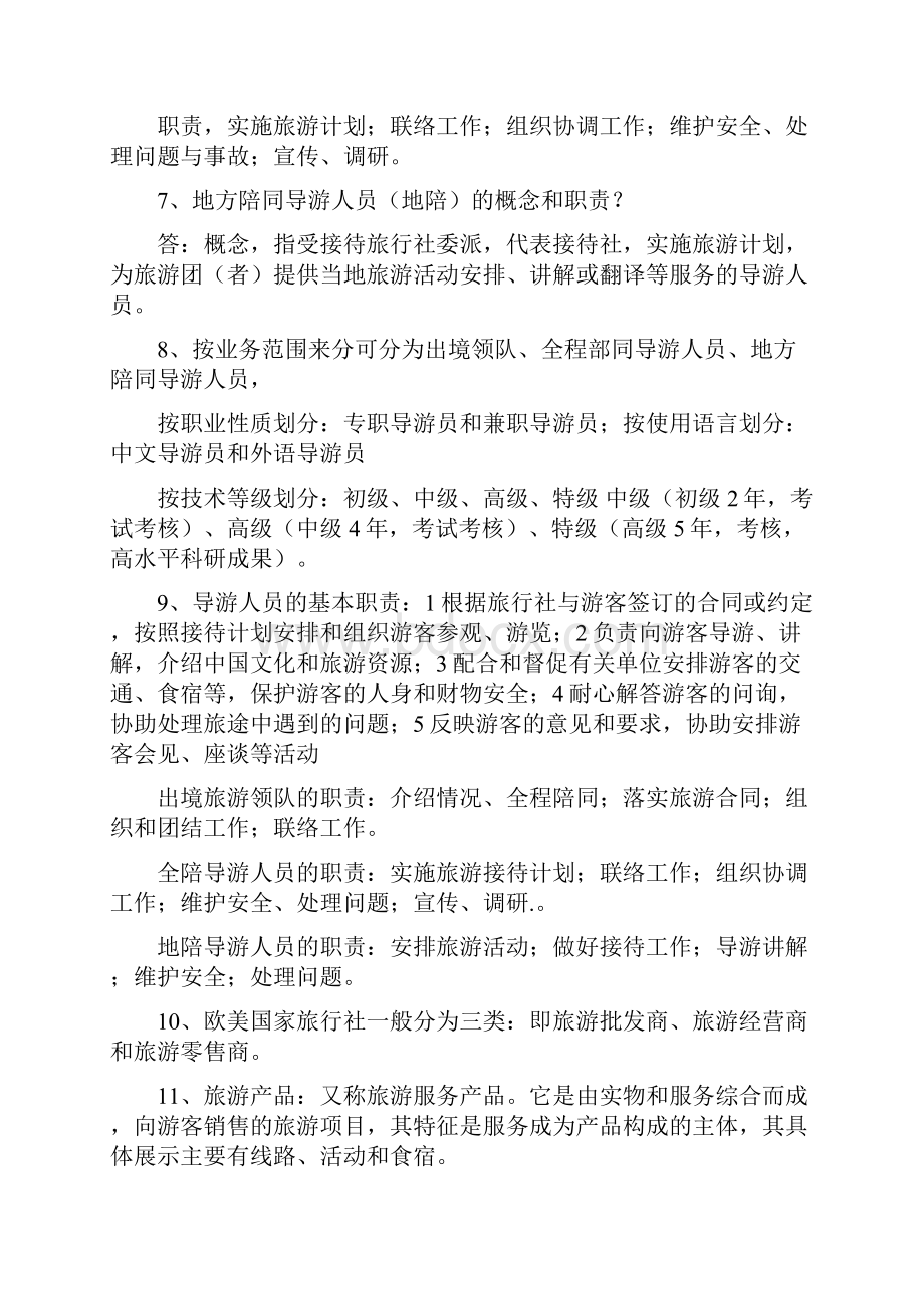 新疆导游业务考试要点.docx_第2页