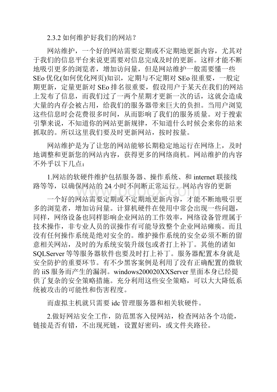 网络平台创业计划书.docx_第3页