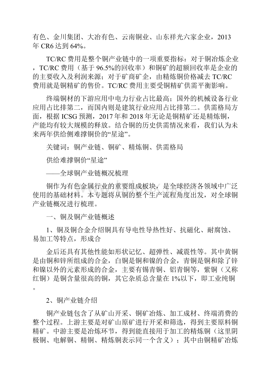 铜矿资源产业链行业分析报告.docx_第2页