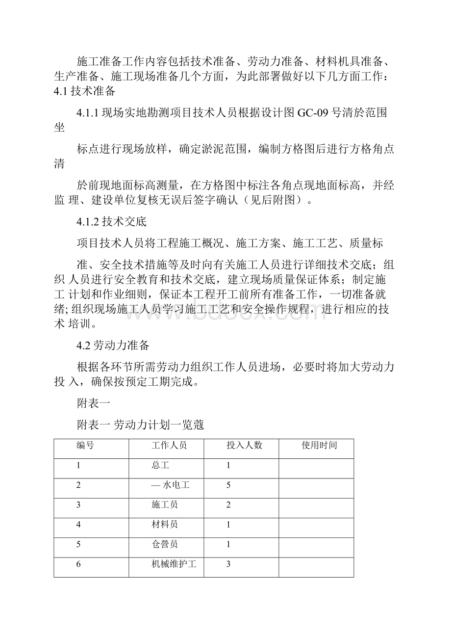 污水处理厂清淤施工方案.docx_第3页