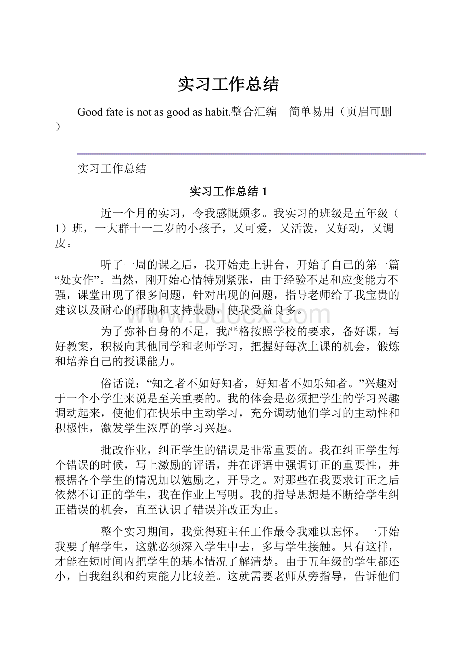 实习工作总结.docx