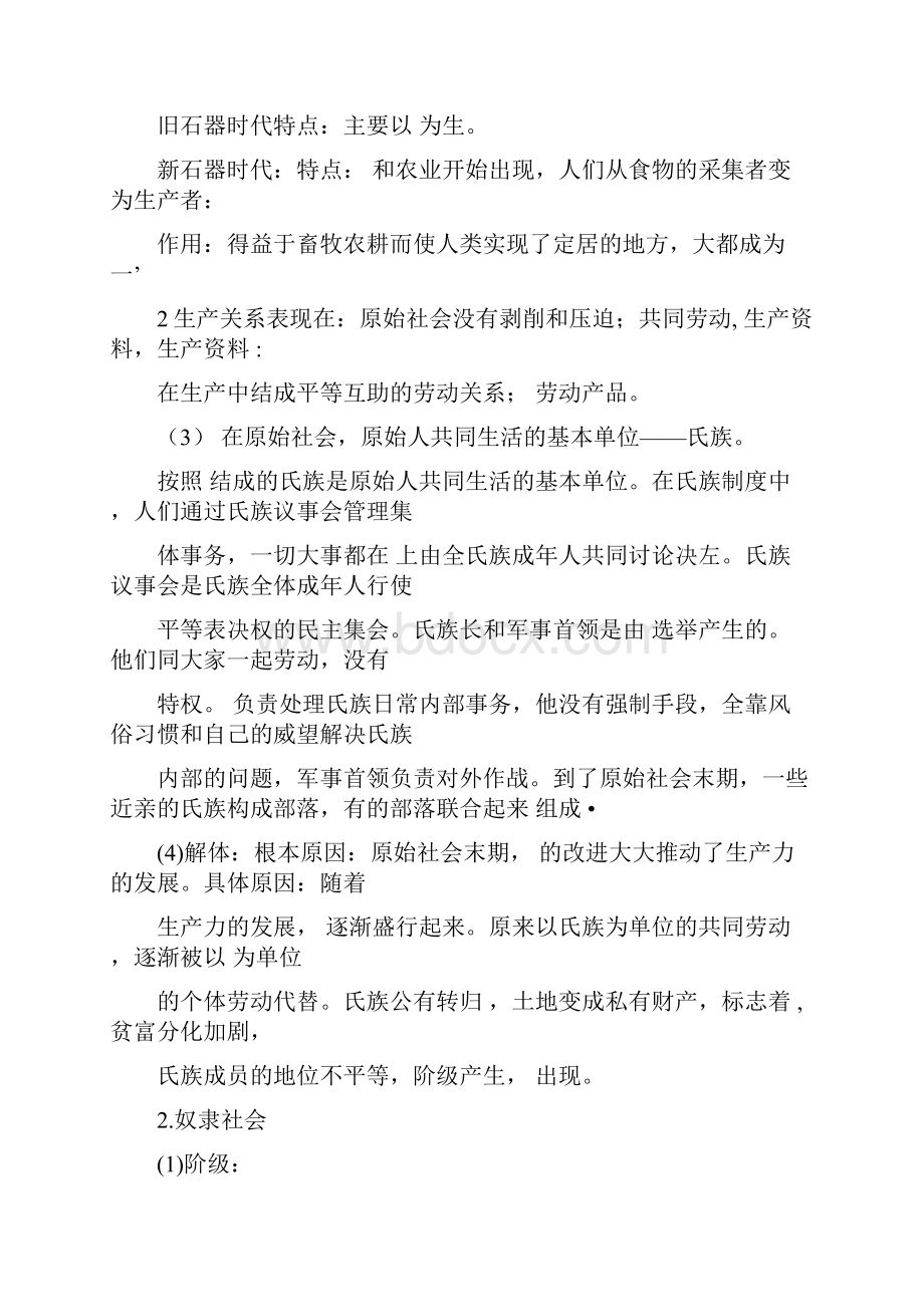 原始社会的解体和阶级社会的演进讲义及答案.docx_第2页