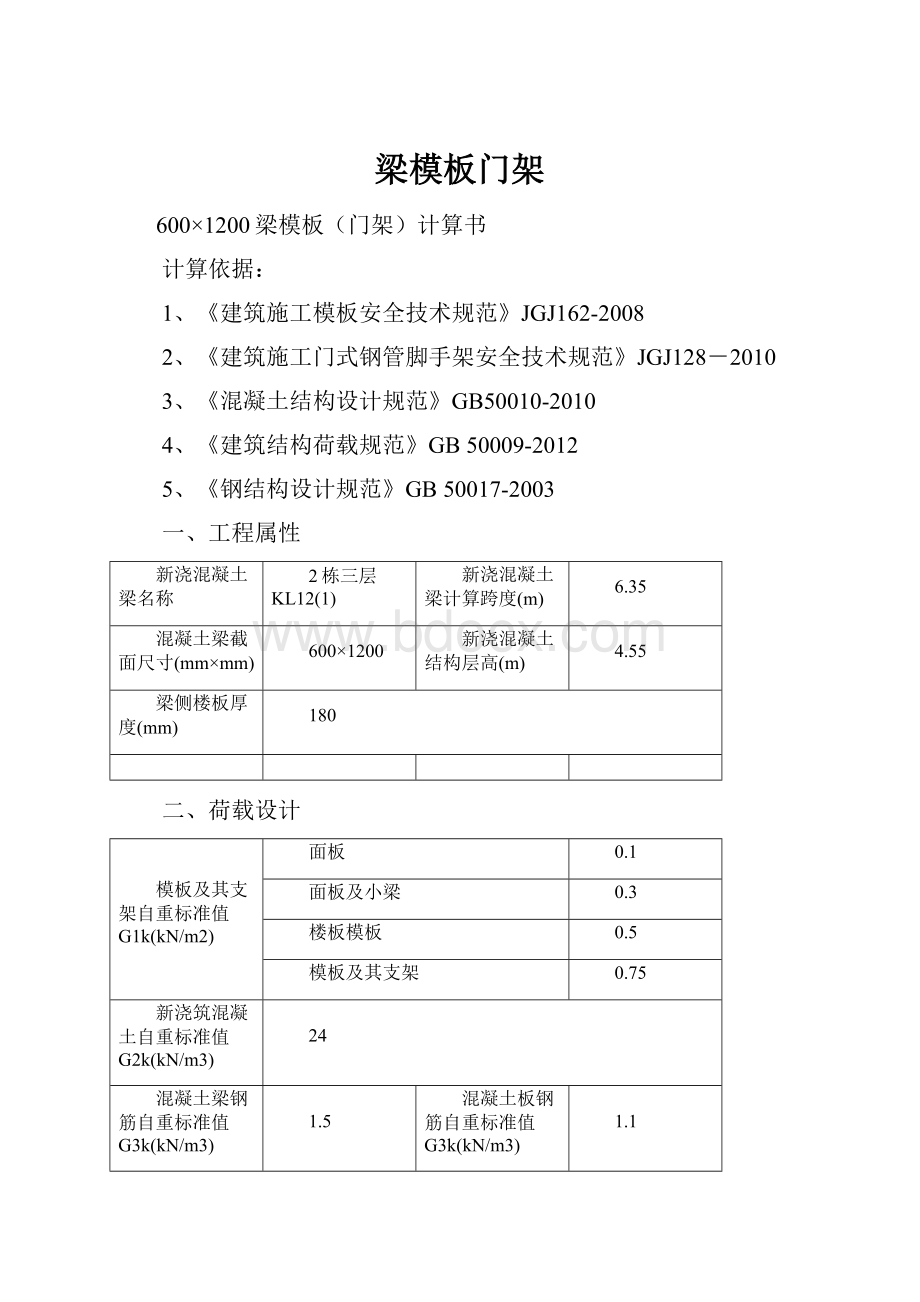 梁模板门架.docx_第1页