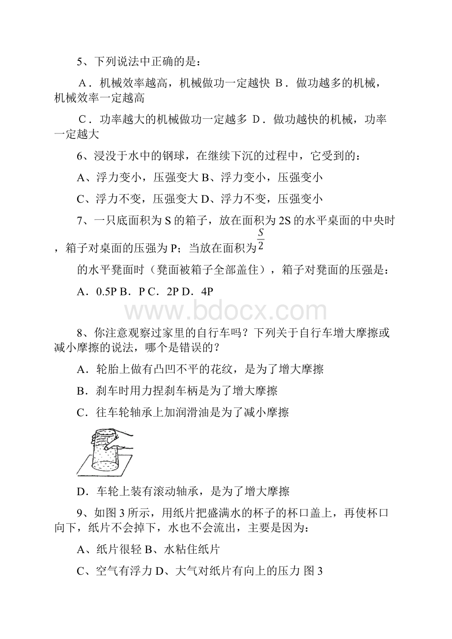 八年级下册物理期末试题及答案.docx_第2页