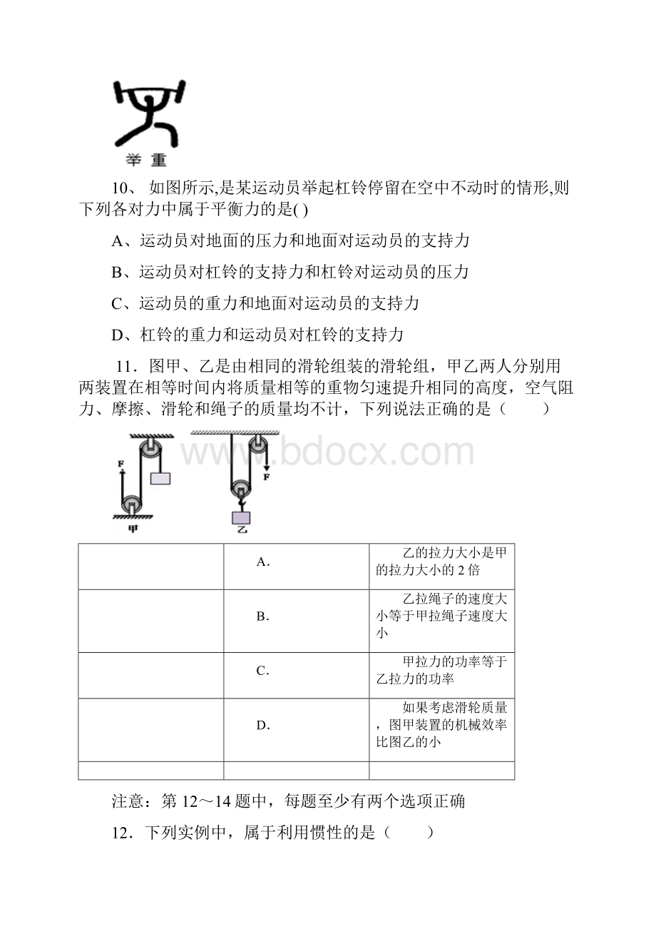 八年级下册物理期末试题及答案.docx_第3页