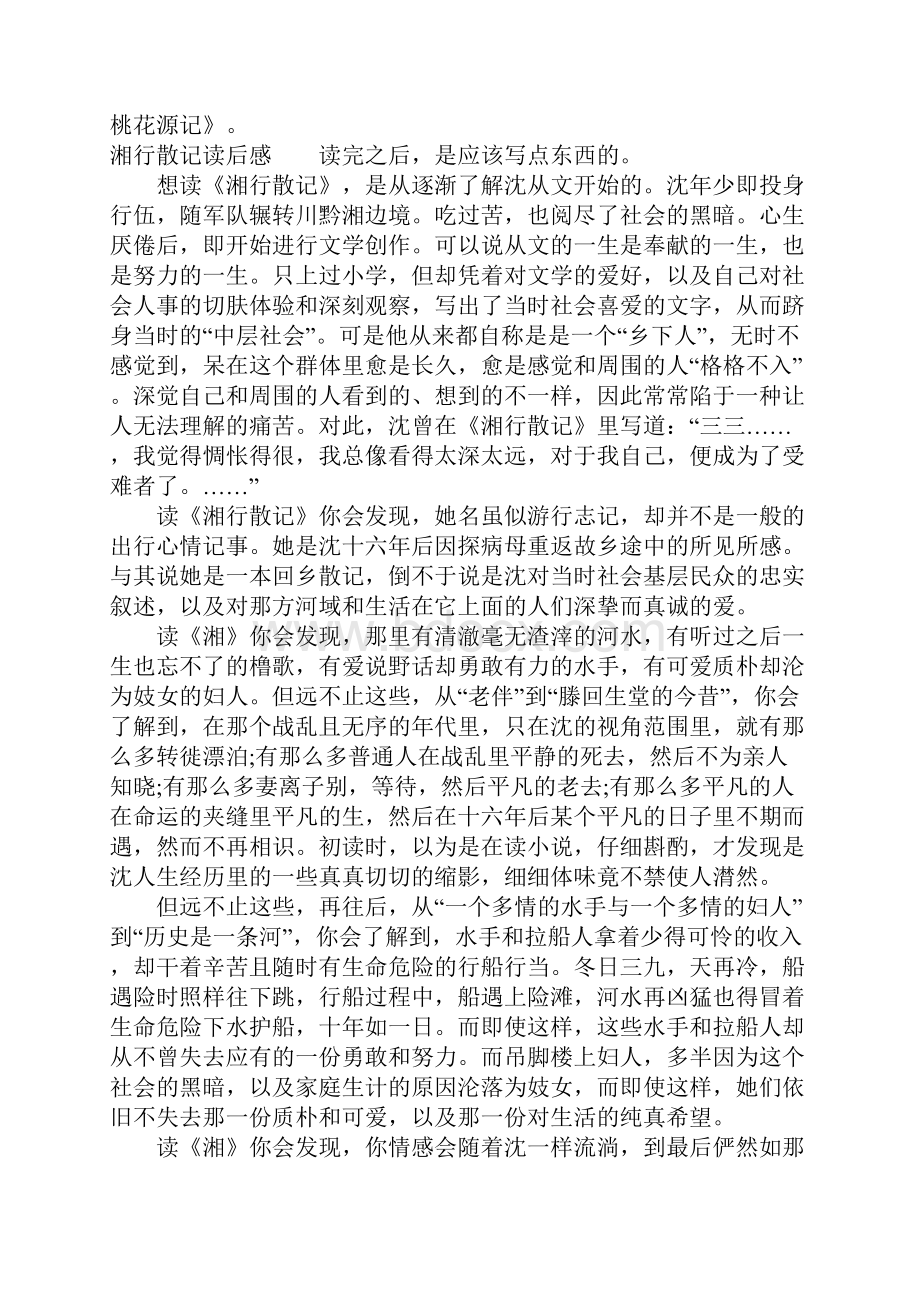 湘行散记读后感.docx_第2页