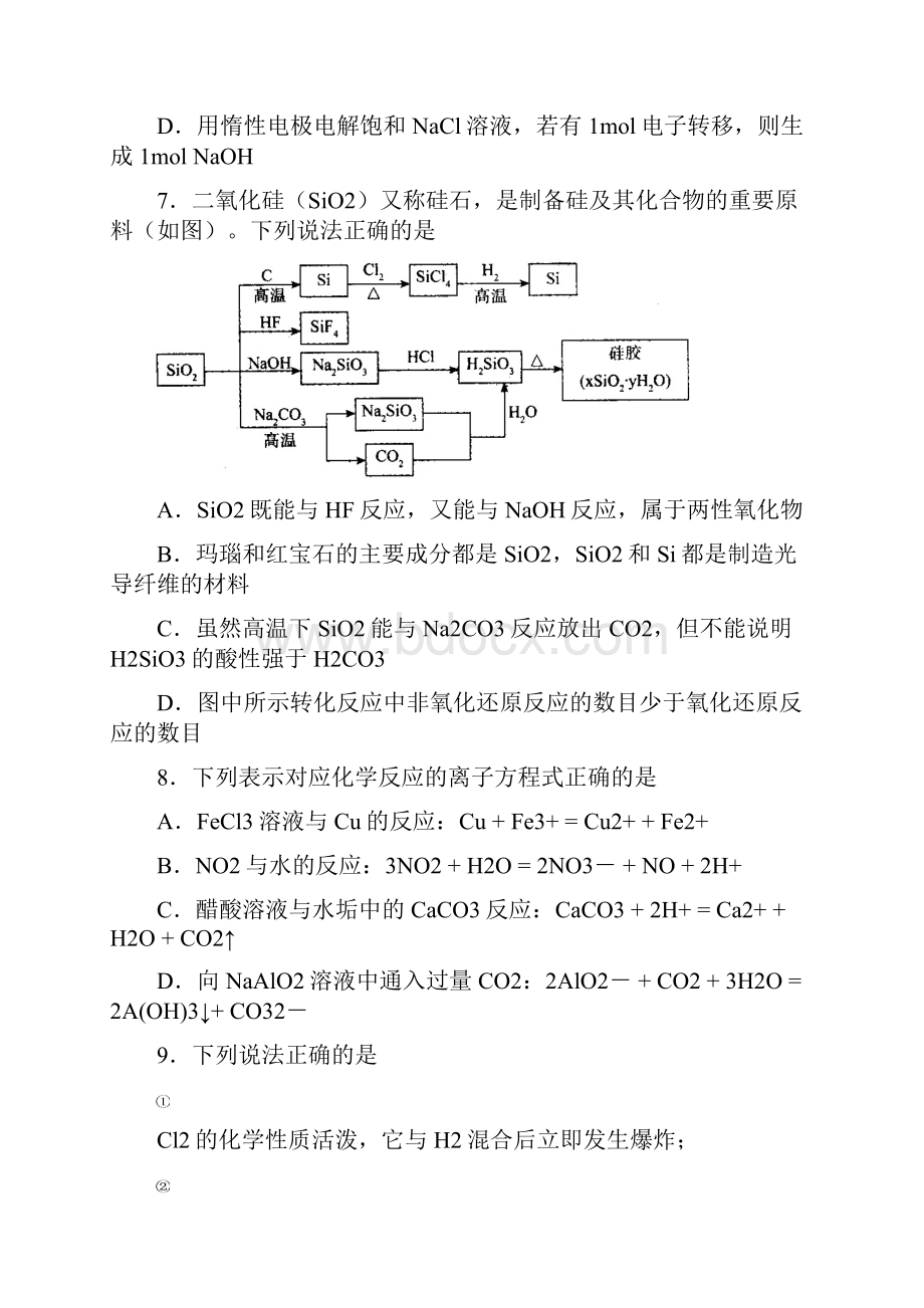 江苏省如皋市第一中学届高三第一次学情检测化学试题.docx_第3页