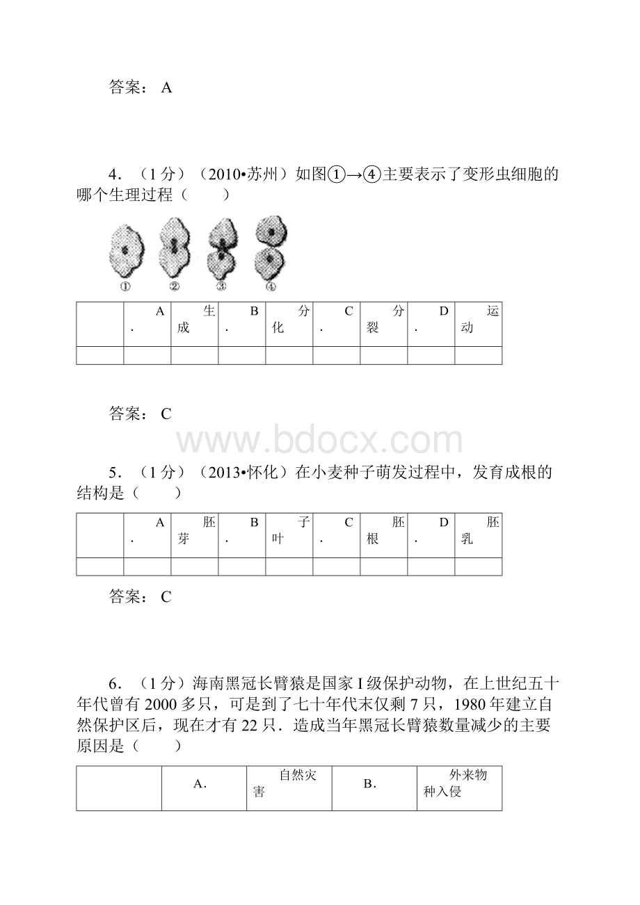 精校湖南省怀化市中生物试题含答案.docx_第2页