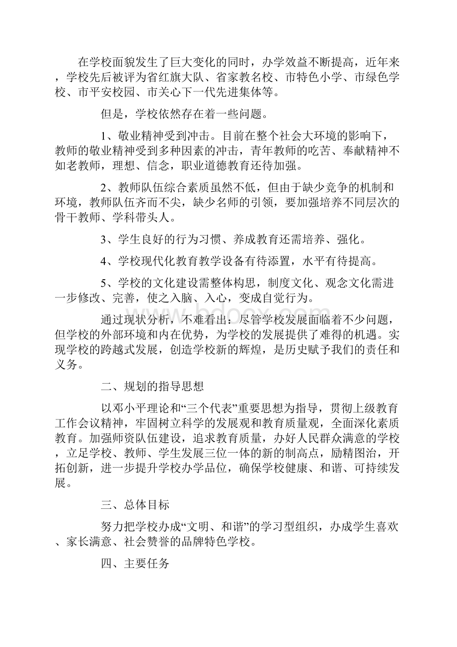 五年发展计划规划实施组织.docx_第2页