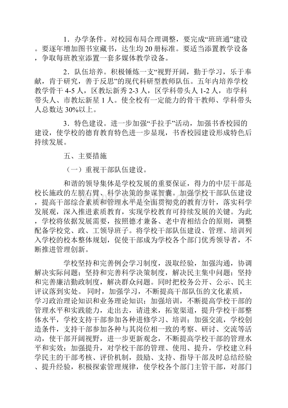 五年发展计划规划实施组织.docx_第3页