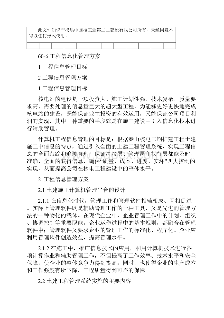 项目工程信息化管理计划方案方针.docx_第2页