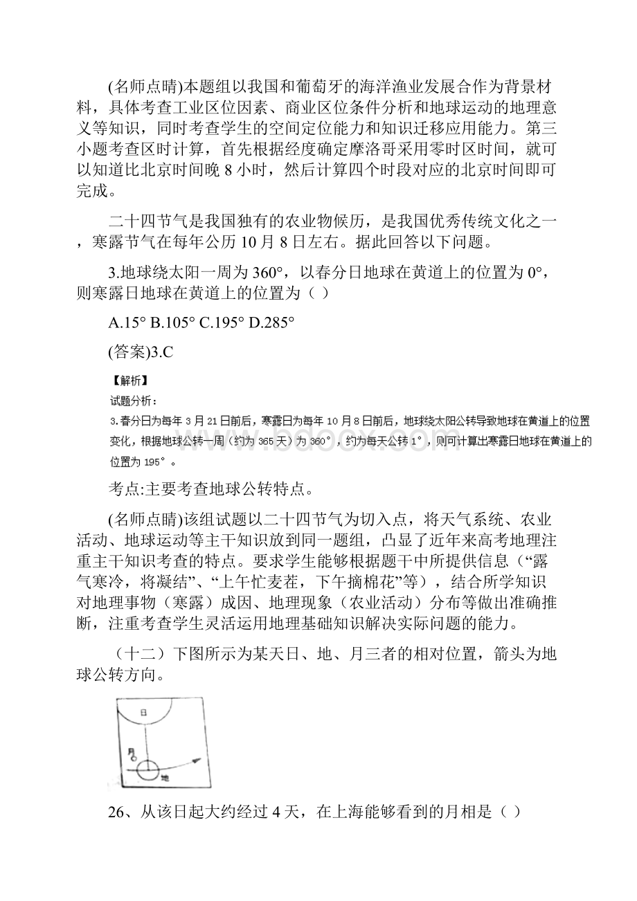 高考地理真题分类汇编专题01宇宙中的地球含答案.docx_第2页