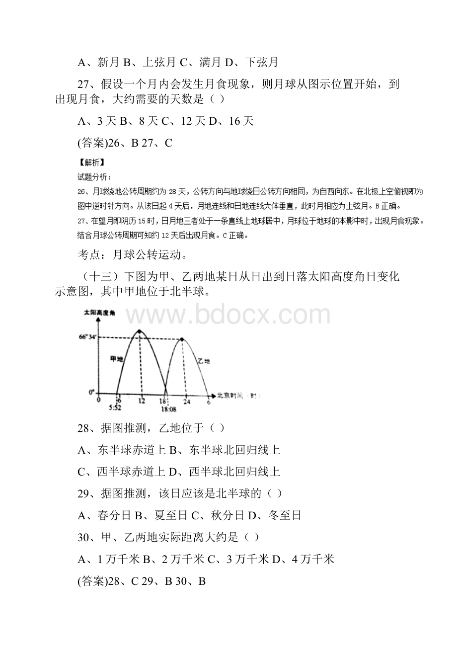 高考地理真题分类汇编专题01宇宙中的地球含答案.docx_第3页