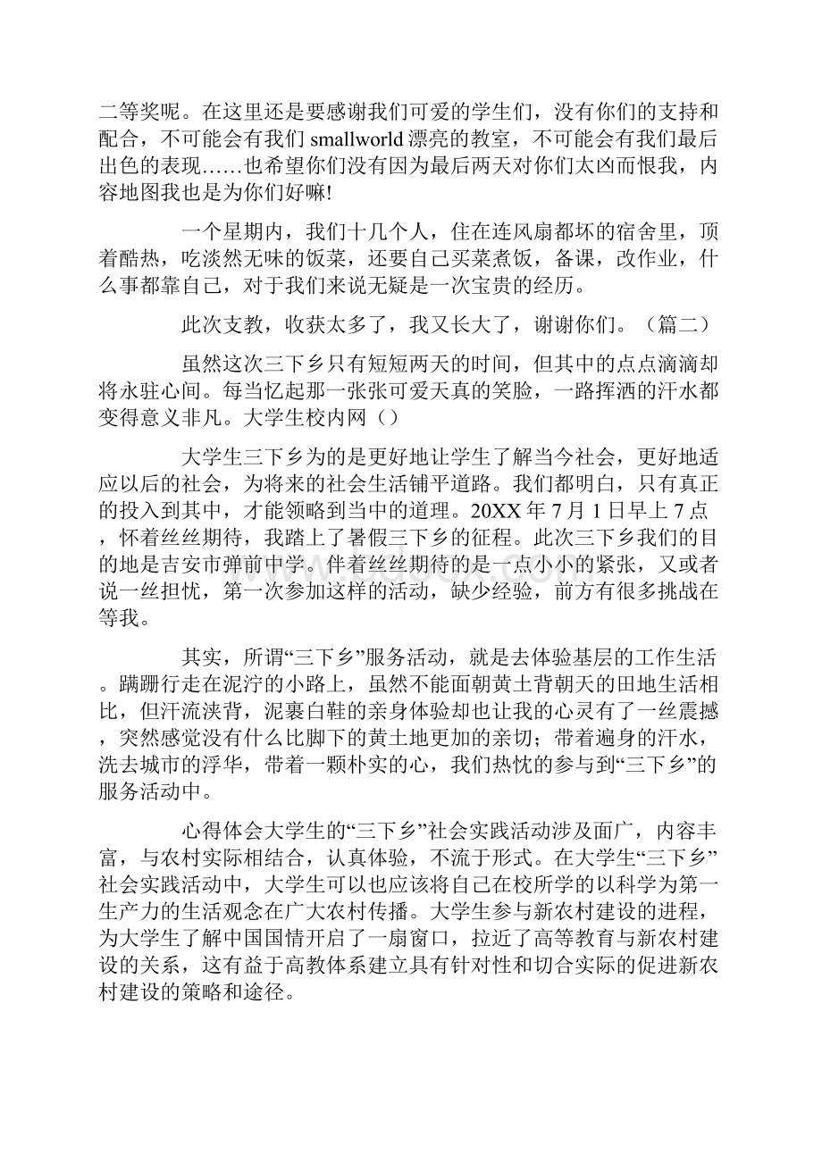 大学生暑期三下乡心得体会八篇.docx_第2页