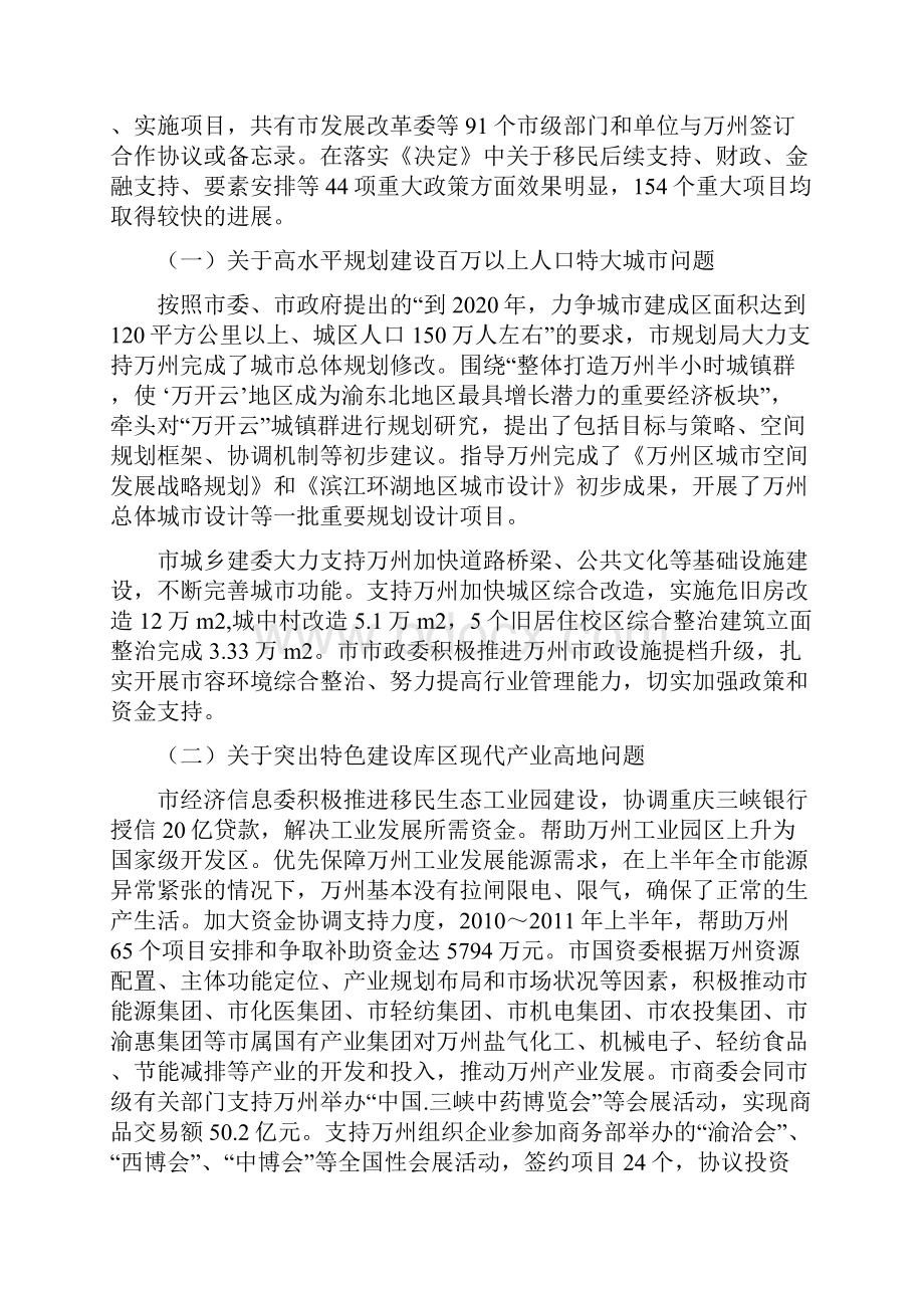 关于加快把万州建成重庆第二大城市工作情况的调研报告.docx_第2页