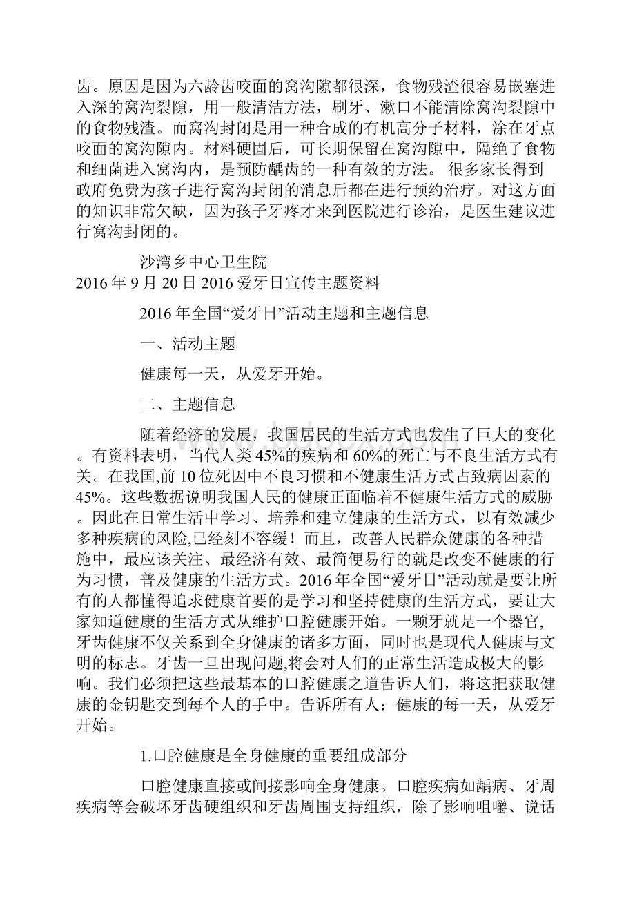 爱牙日宣传资料幼儿园爱牙日宣传资料.docx_第2页