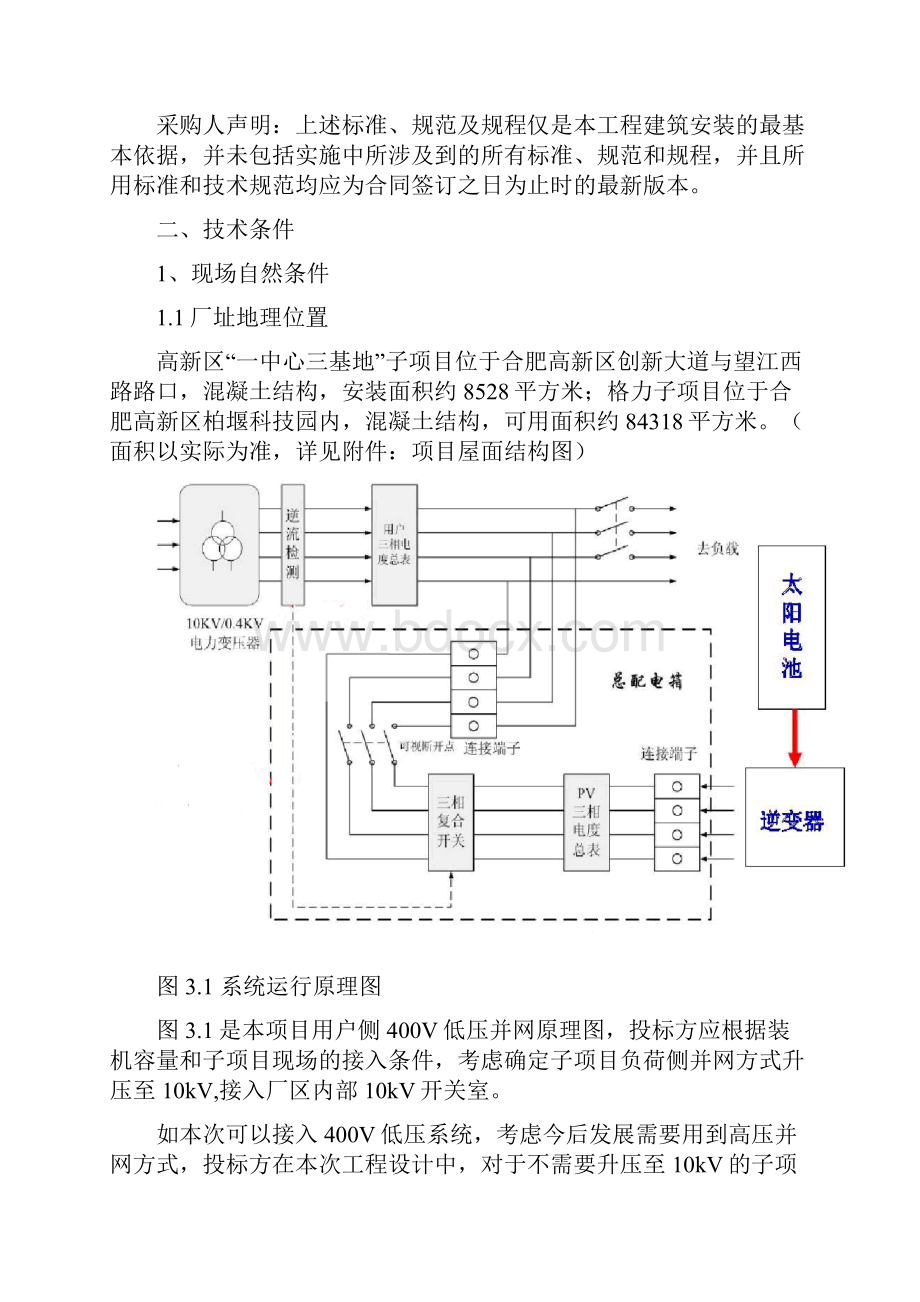 光伏招标项目投标文件doc.docx_第3页