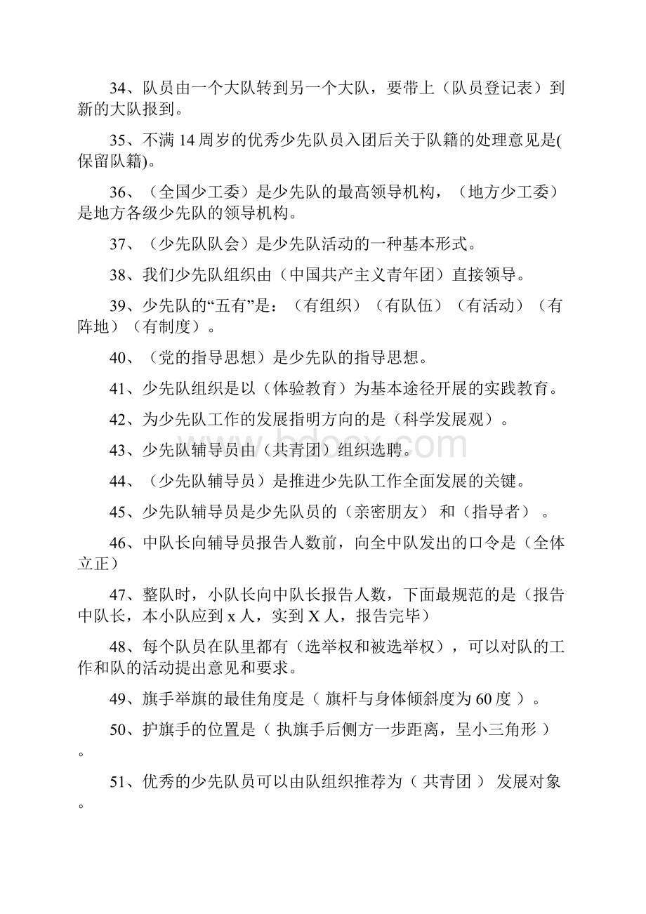 中国少年先锋队基础知识试题100题.docx_第3页