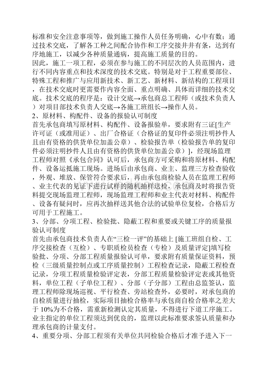 总监理工程师在第一次工地会议上的发言稿doc.docx_第2页