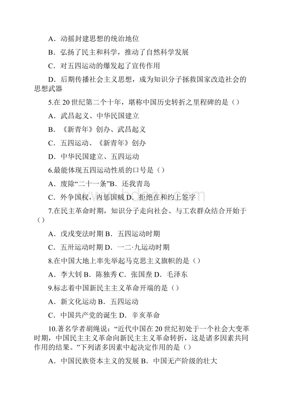 中国近现代史纲要配套复习题4.docx_第2页