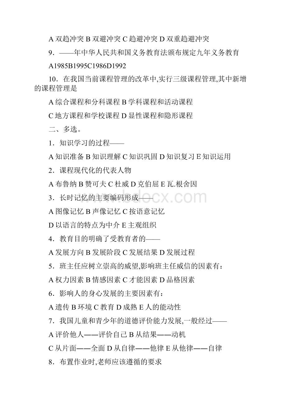 青岛市教师招聘考试复习资料打印版.docx_第2页