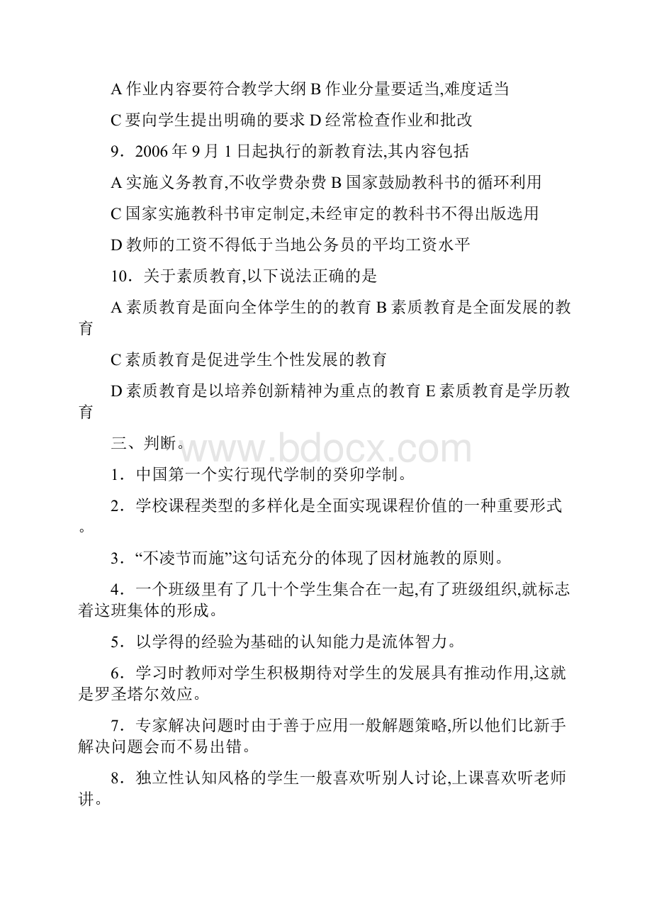 青岛市教师招聘考试复习资料打印版.docx_第3页