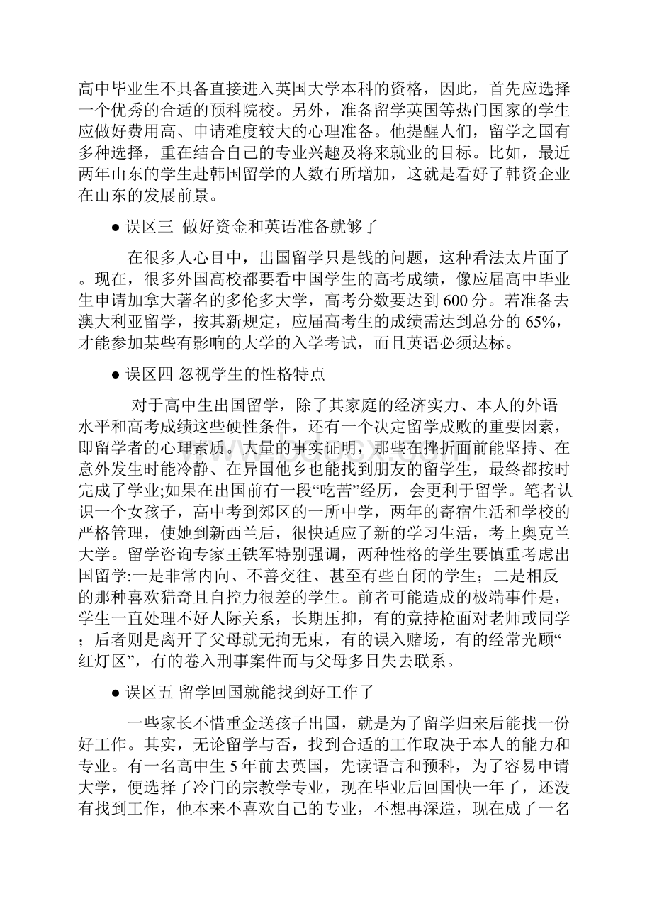 高中生出国留学须知总.docx_第2页