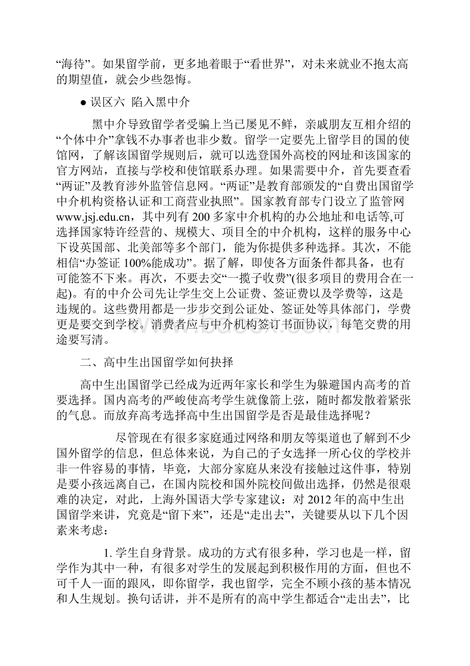 高中生出国留学须知总.docx_第3页