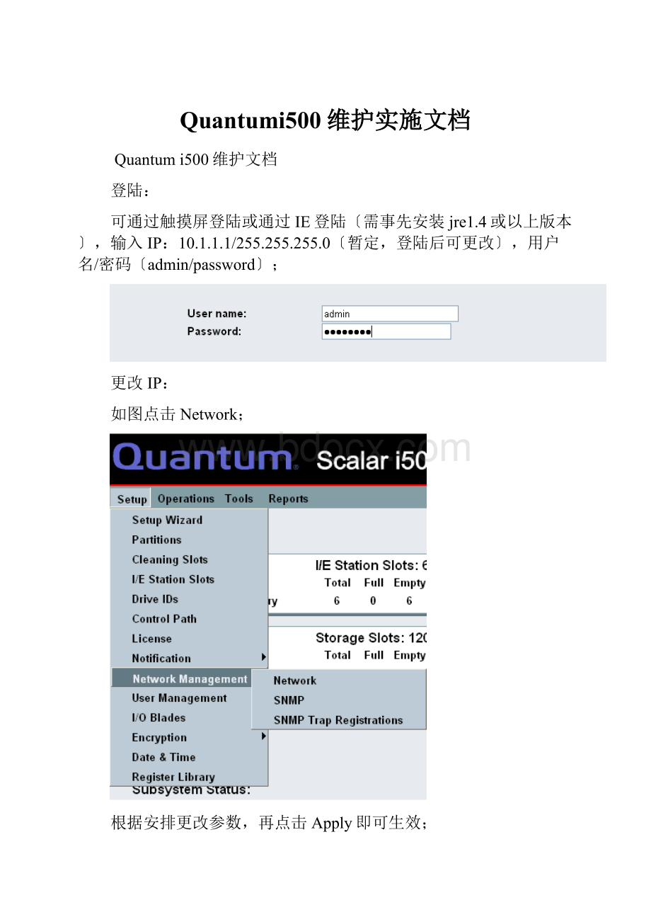 Quantumi500维护实施文档.docx