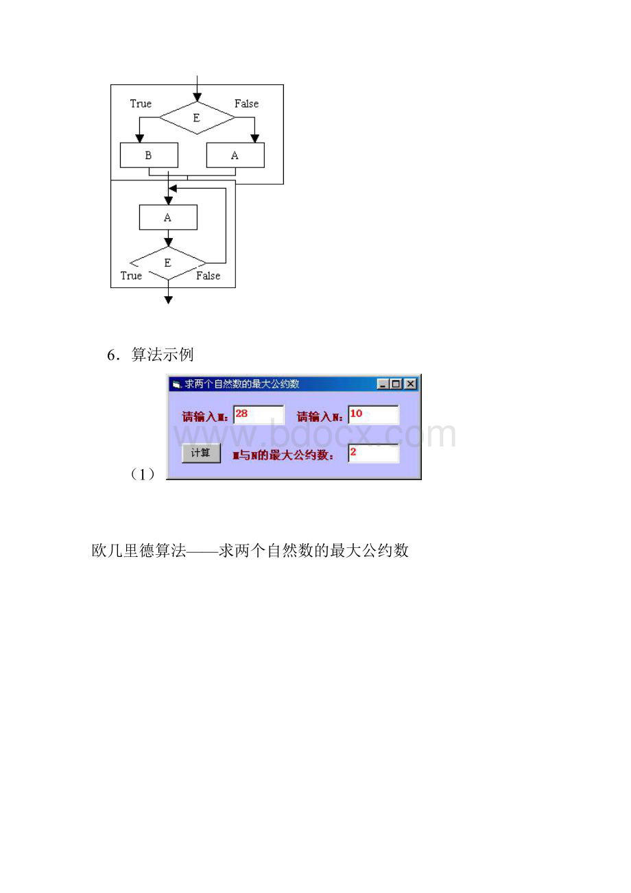 第四章 VB程序的控制结构重点概述.docx_第3页