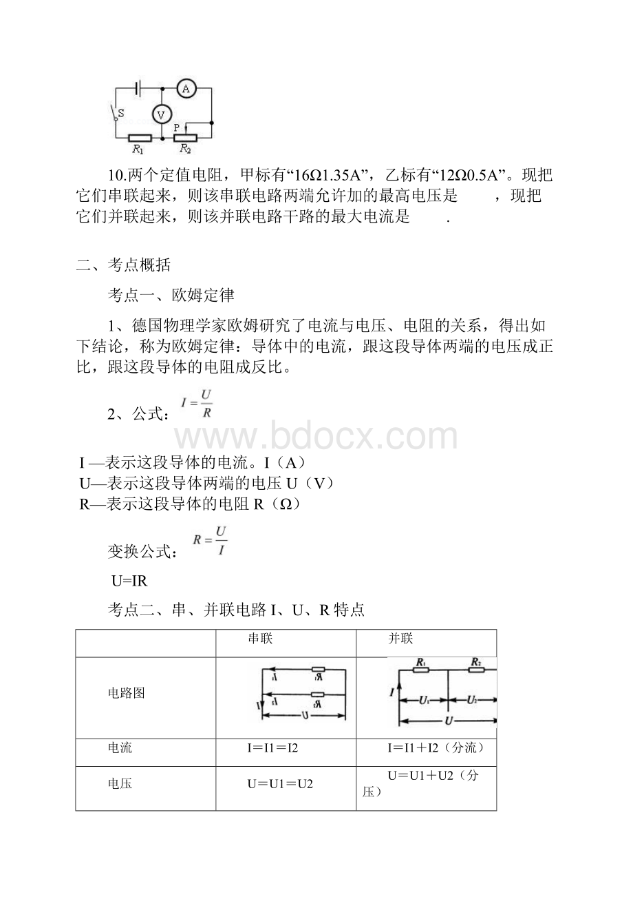 浙教版八年级科学上册第4章第7节电路分析与应用.docx_第3页