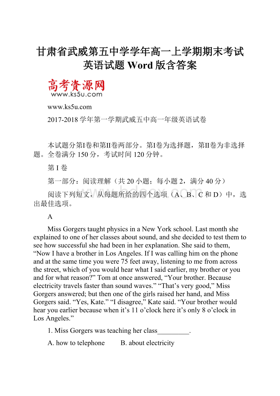 甘肃省武威第五中学学年高一上学期期末考试英语试题 Word版含答案.docx