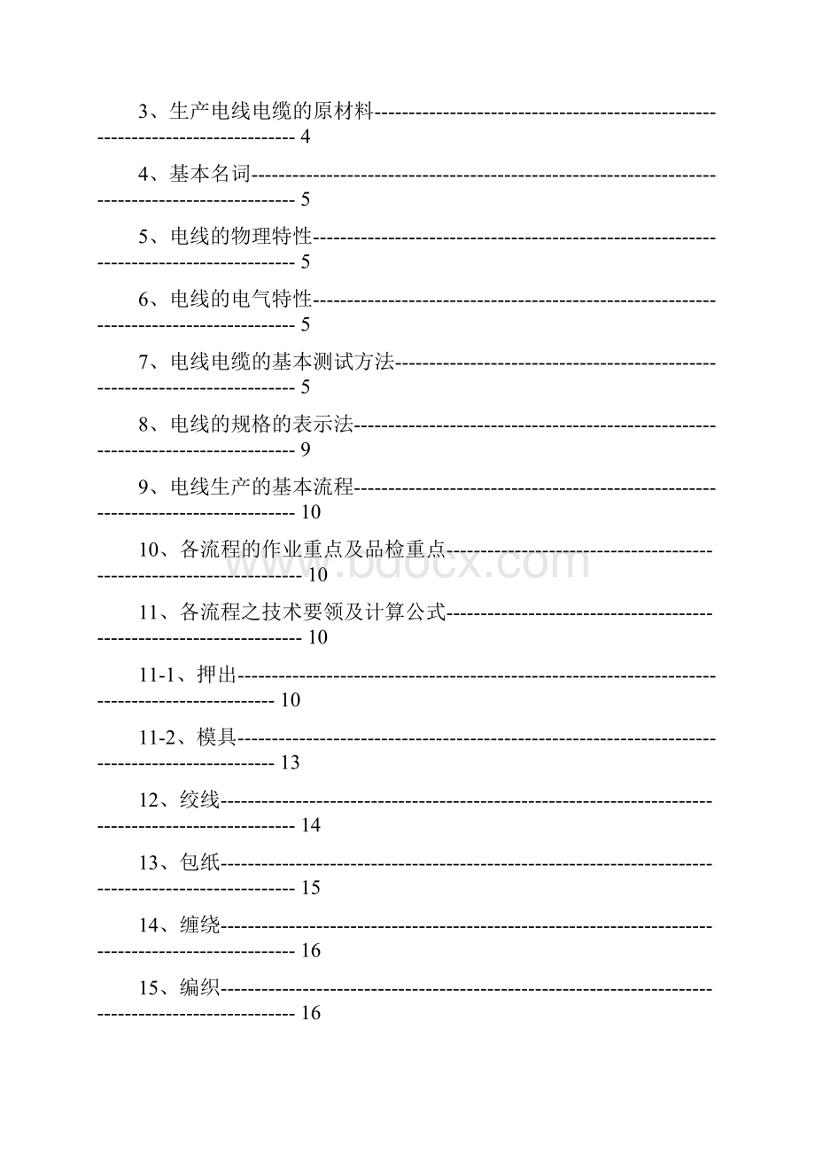 线材规格及计算方式.docx_第2页