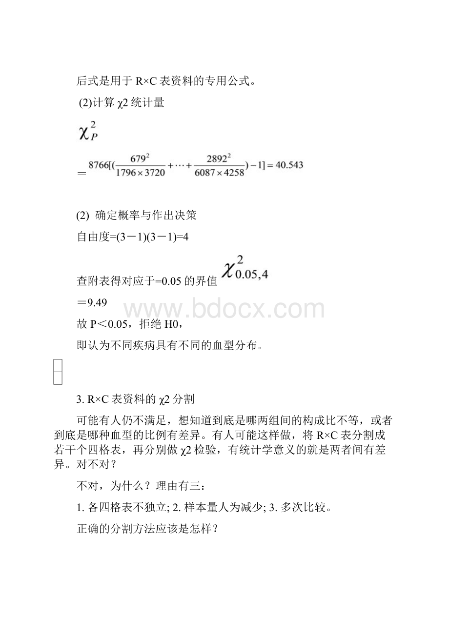 卡方检验二.docx_第3页