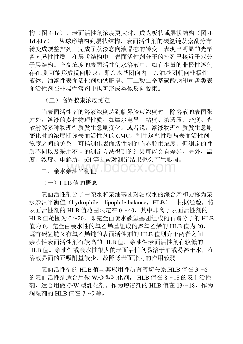 表面活性剂的理化性质.docx_第3页