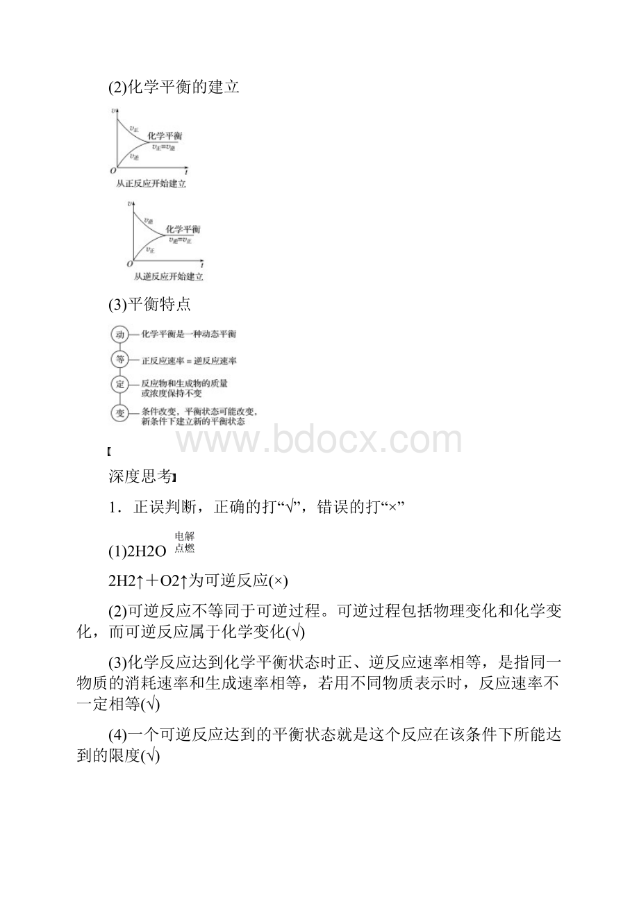 高考化学大一轮学考复习考点突破第七章化学反应速率和化学平衡第24讲化学平衡状态检测新人教版.docx_第2页