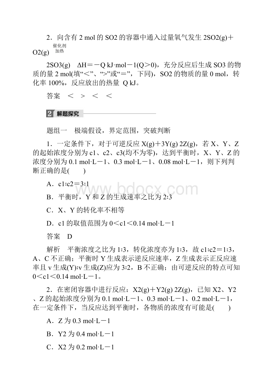 高考化学大一轮学考复习考点突破第七章化学反应速率和化学平衡第24讲化学平衡状态检测新人教版.docx_第3页