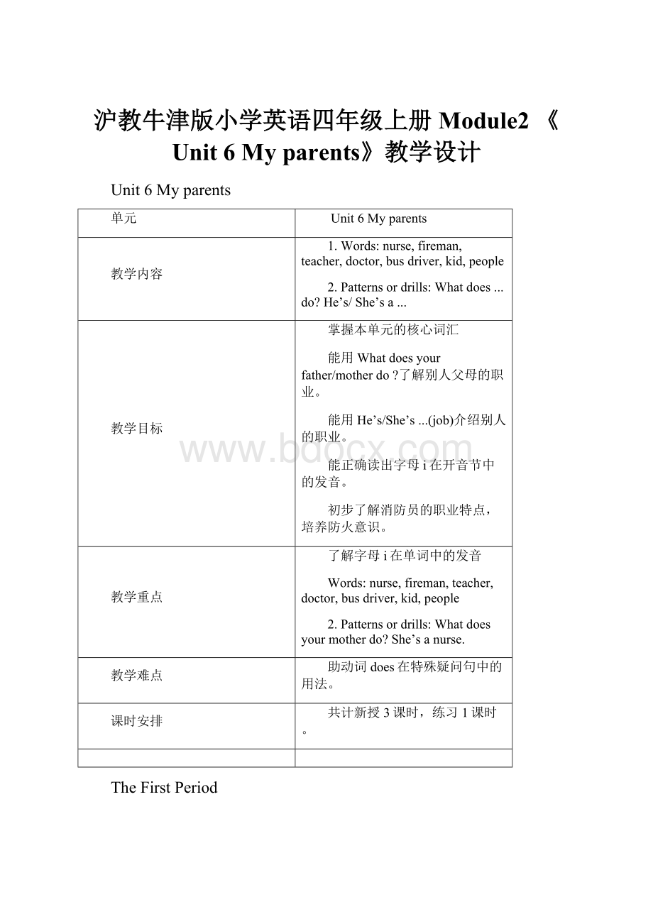 沪教牛津版小学英语四年级上册Module2 《Unit 6 My parents》教学设计.docx