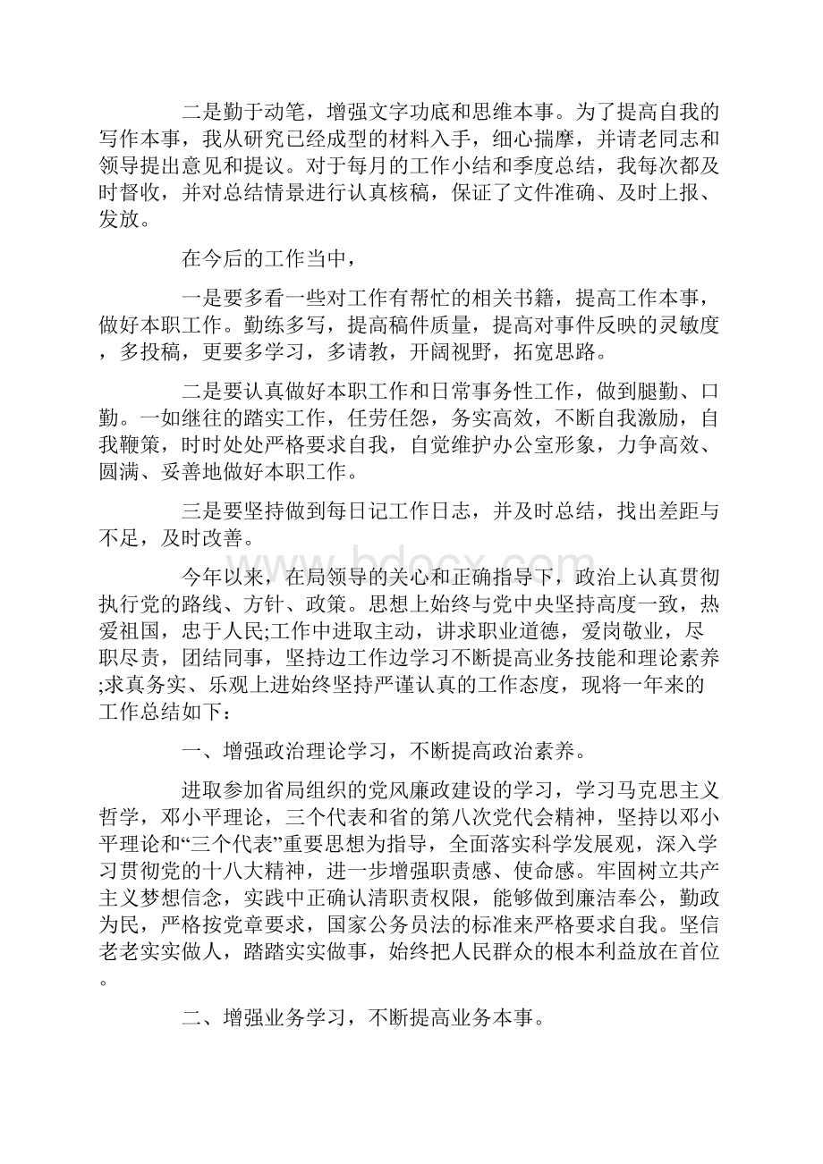 公务员考核表个人总结.docx_第3页