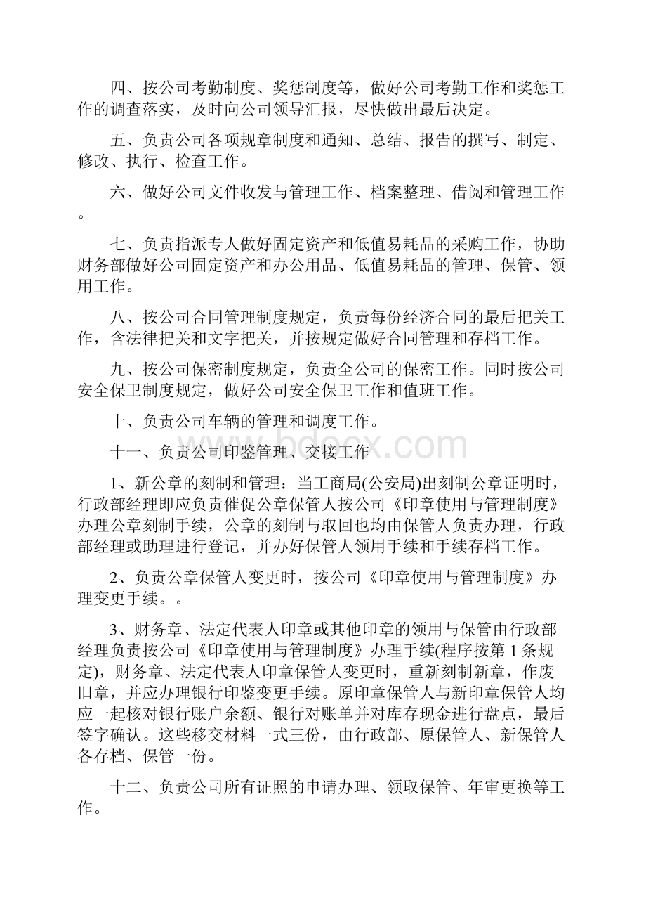 地产行政人事基本管理制度范例.docx_第2页