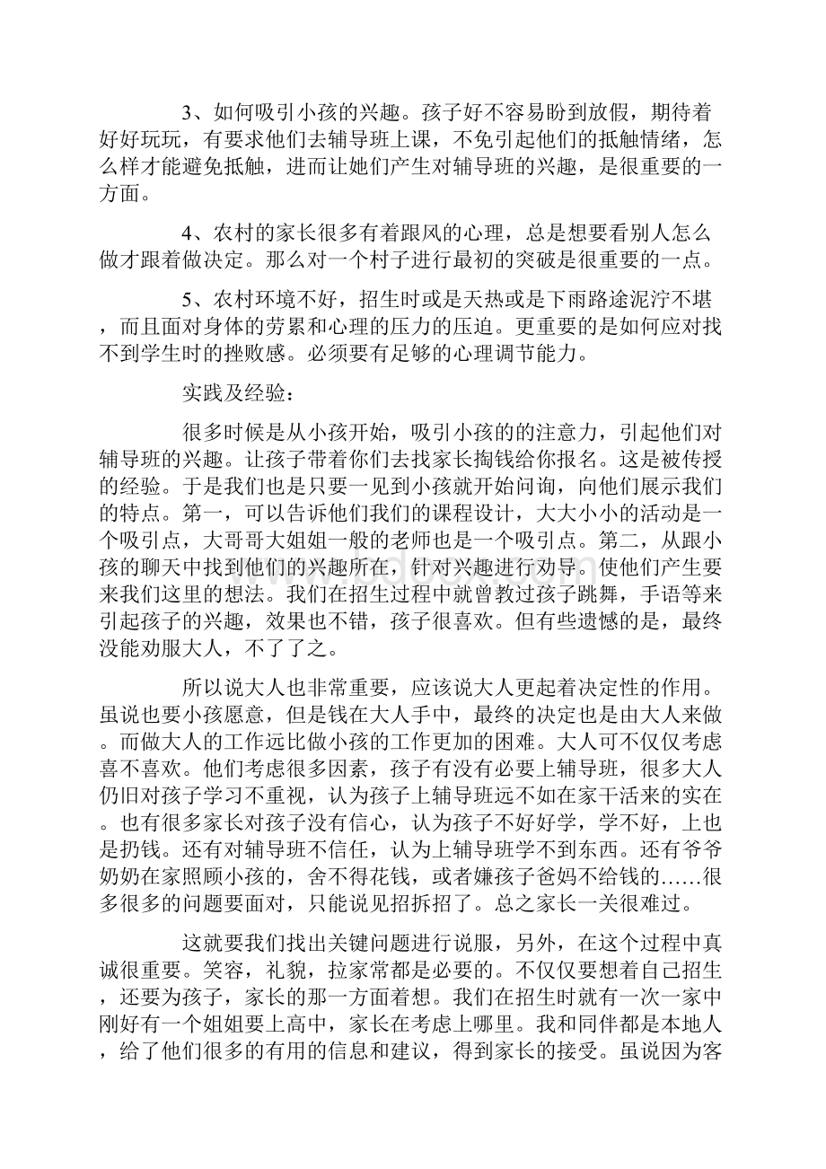 暑期辅导班老师总结优秀范文.docx_第2页