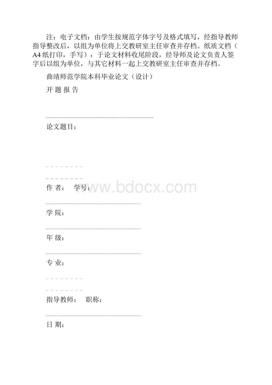 开题报告任务书及范本.docx_第3页