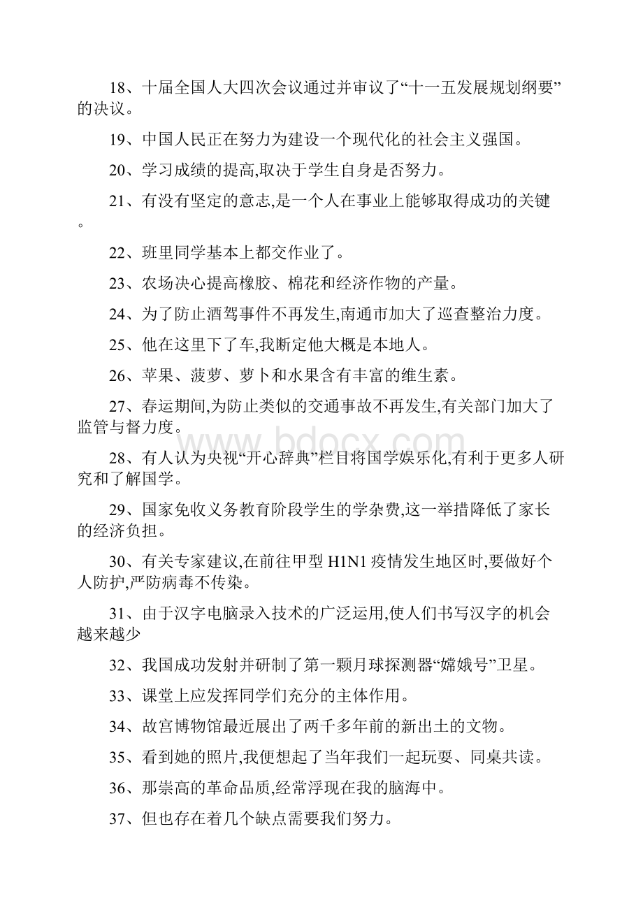 小学病句练习大全附答案.docx_第2页